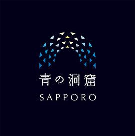 青の洞窟SAPPORO