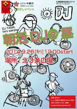 「daylght disco sapporo vol.1〜朝DJ@昼」
とくいの銀行札幌支店since1869 ひきだしイベント