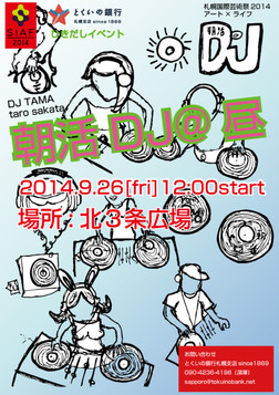 「daylght disco sapporo vol.1〜朝DJ@昼」
とくいの銀行札幌支店since1869 ひきだしイベント