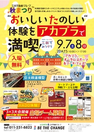 『三井不動産グループ秋まつり「アカプラ」オータム・スポーツ＆フードフェス！』