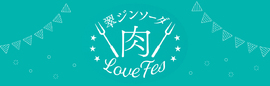 翠ジンソーダ　肉LoveFes 2023 in 札幌