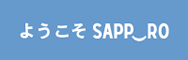 ようこそSAPPORO