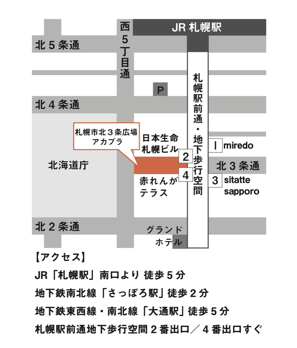 札幌市大通・札幌駅周辺マップ